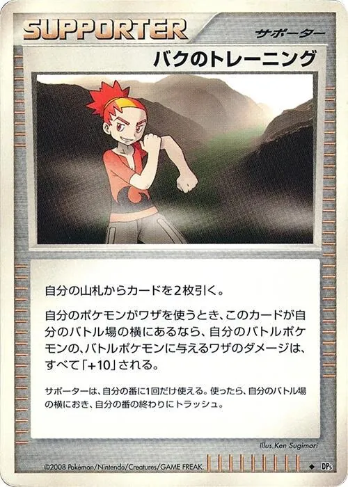 Japanese Cry from the Mysterious [1st-Edition] Buck's Training [1st-Edition] Pokémon card